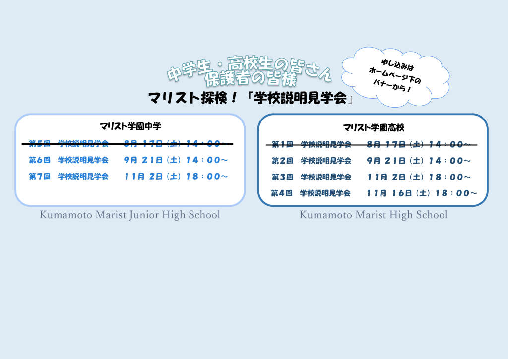 学校説明見学会