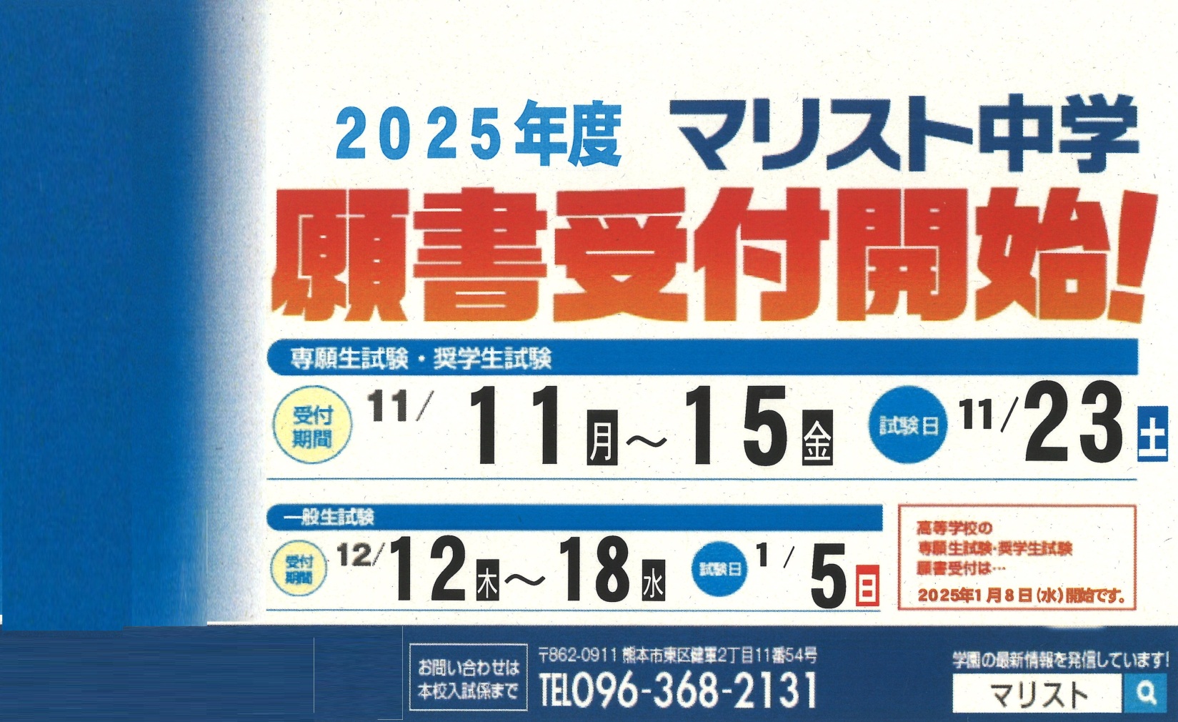 熊本マリスト学園中学校・高等学校 | カトリックのミッションスクールである熊本マリスト学園の教育目標は「他者の幸せのために生きるマリスト 生」を育てることです。すべての生徒が個々の才能を活かしながら「他者の幸せのために生きるマリスト生」になってくれることを ...